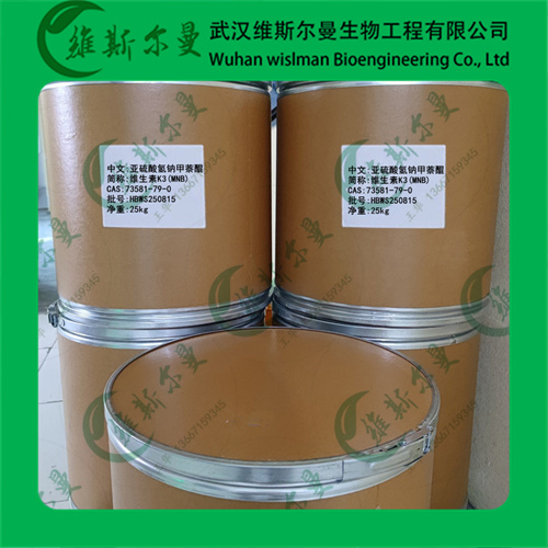 亚硫酸氢钠甲萘醌-纯度98%-130-37-0-诚信经营|售后无忧|稳定资源-找维斯尔曼王华