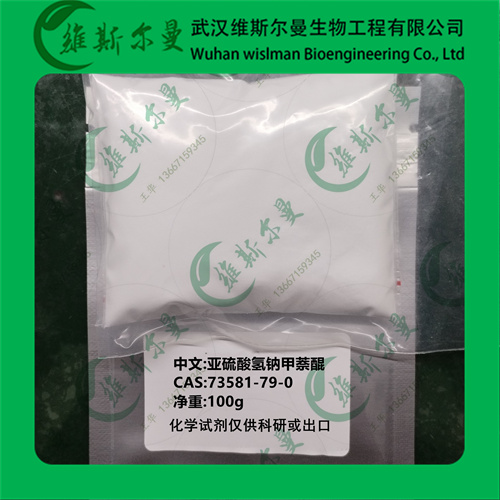 亚硫酸氢钠甲萘醌-纯度98%-130-37-0-诚信经营|售后无忧|稳定资源-找维斯尔曼王华