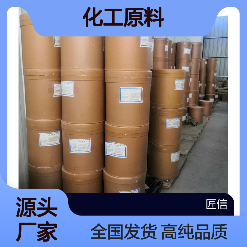 2,6-二甲氧基苯甲酸 1466-76-8  匠信生物 生产厂家 高纯度 全国发货