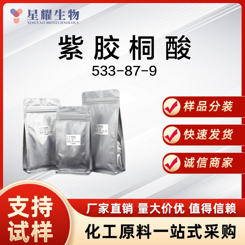 紫胶桐酸 虫胶酸 ALE 533-87-9