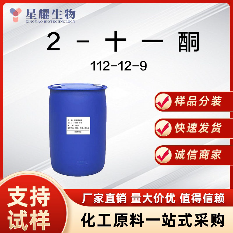 2-十一酮；甲基壬基甲酮 UDO