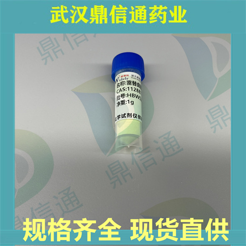 雷替曲塞；112887-68-0；支持第三方检测；鼎信通唐唯