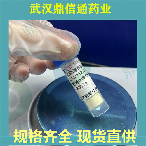 雷替曲塞；112887-68-0；支持第三方检测；鼎信通唐唯