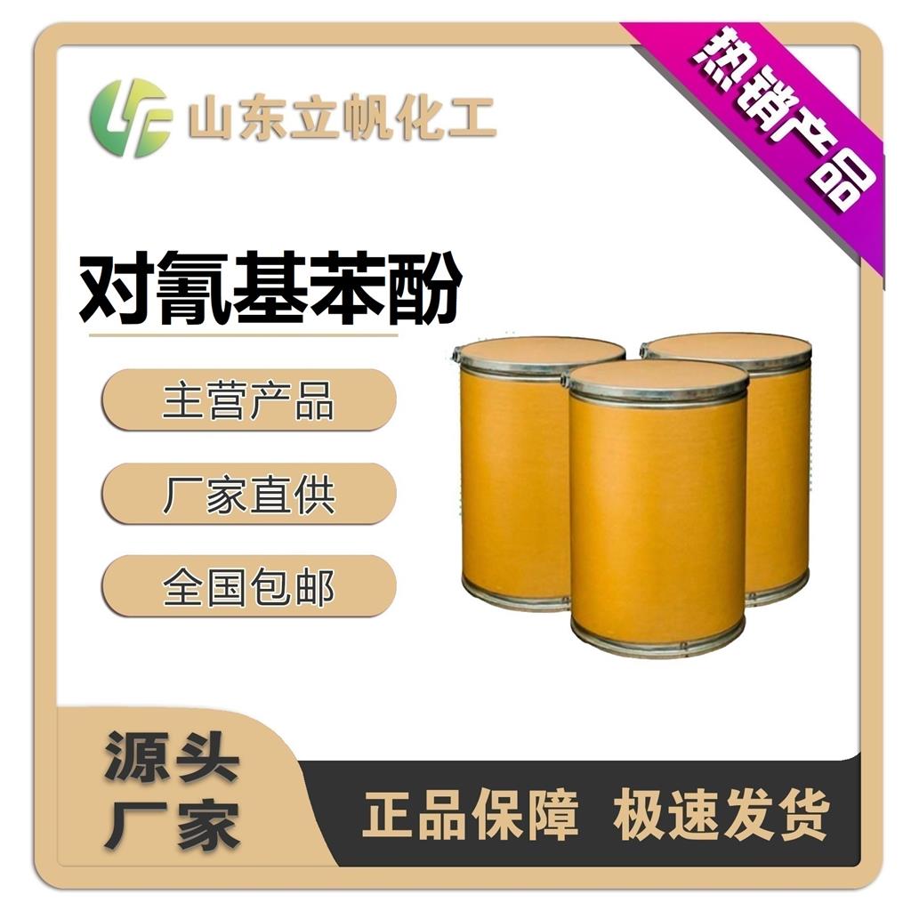 4-羟基苯甲腈（对氰基苯酚）