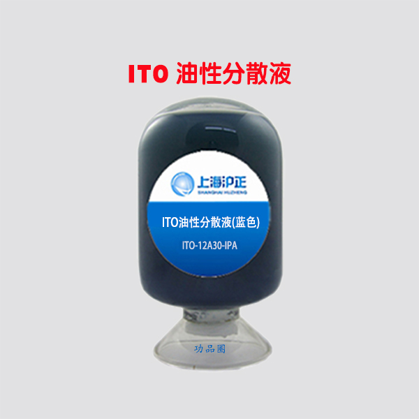 ITO油性分散液，纳米铟锡粉体的油性溶液