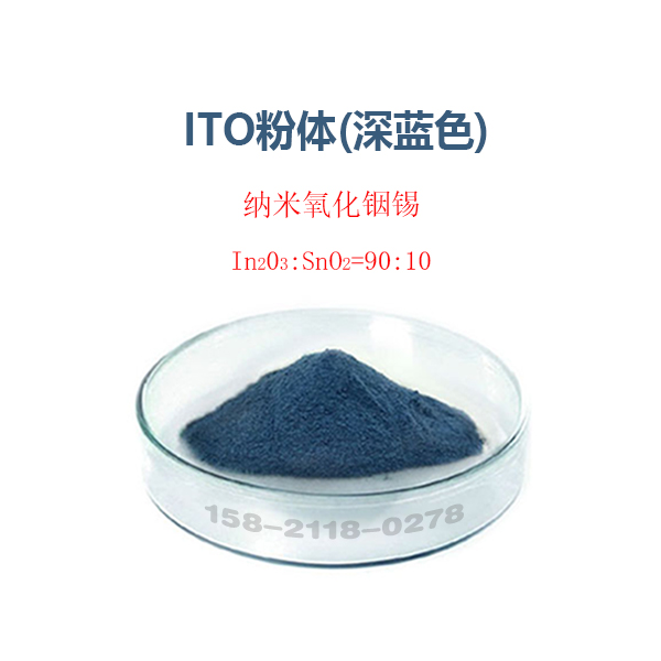 ITO油性分散液，纳米铟锡粉体的油性溶液