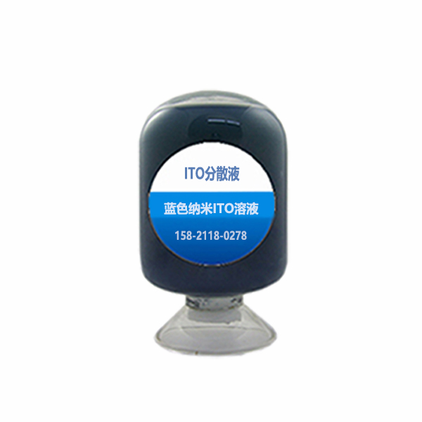 ITO油性分散液，纳米铟锡粉体的油性溶液