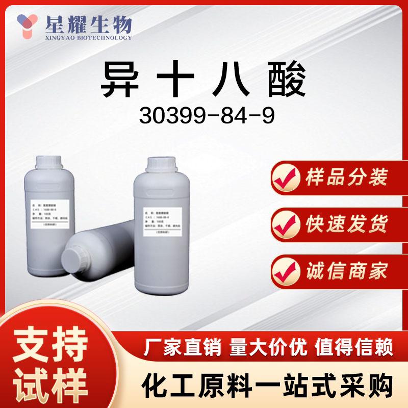 异十八酸 30399-84-9 ISA