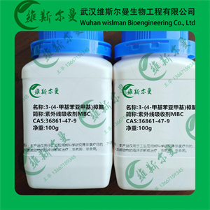 3-(4-甲基苯亚甲基)樟脑-36861-47-9-日化原料-高纯科研试剂-纯度98%-找维斯尔曼王华