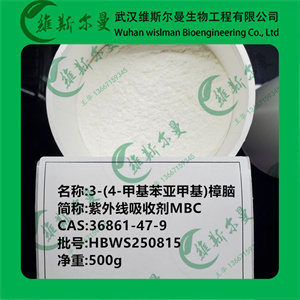 3-(4-甲基苯亚甲基)樟脑-36861-47-9-日化原料-高纯科研试剂-纯度98%-找维斯尔曼王华