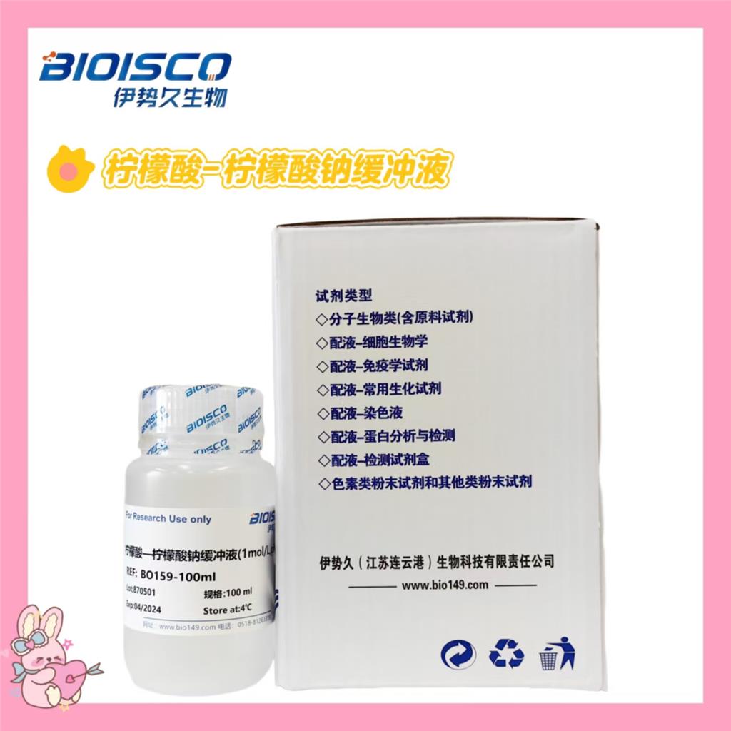 柠檬酸-柠檬酸钠缓冲液