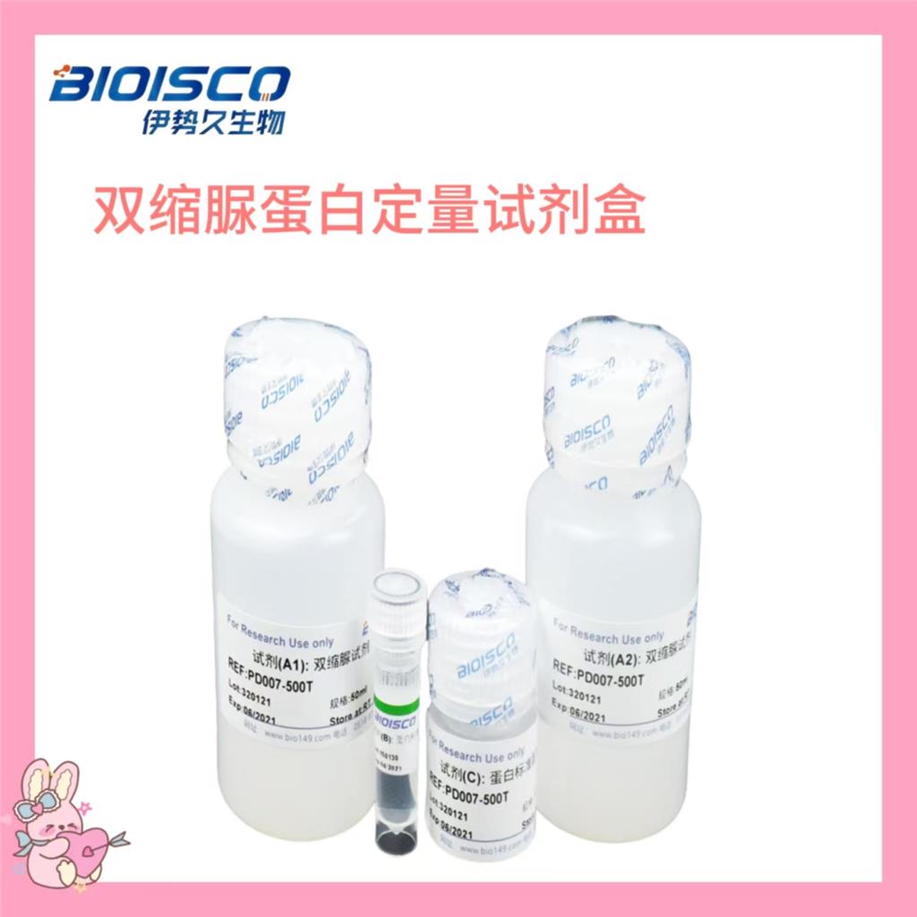 双缩脲蛋白定量试剂盒