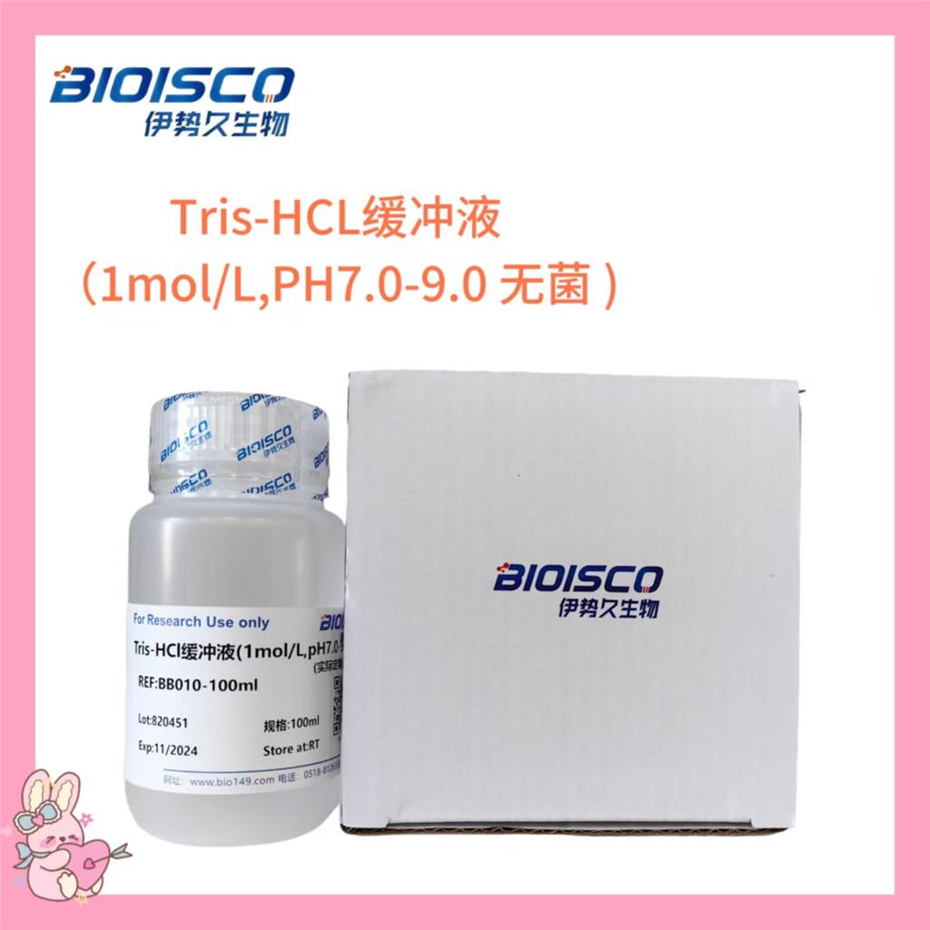 Tris-HCL缓冲液（1mol/L,PH7.0-9.0 无菌 )