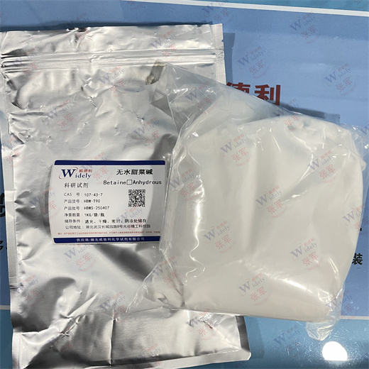 甜菜碱  107-43-7