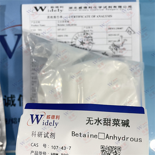 甜菜碱  107-43-7