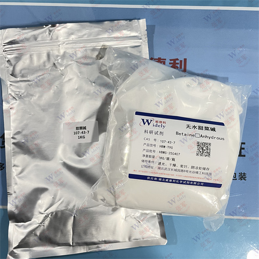 甜菜碱  107-43-7