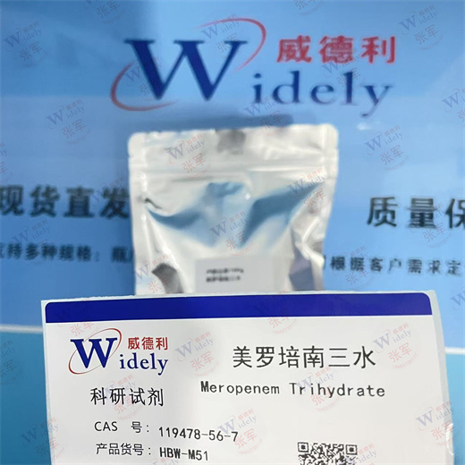 美罗培南三水 119478-56-7 99%以上 专业科学精准检测
