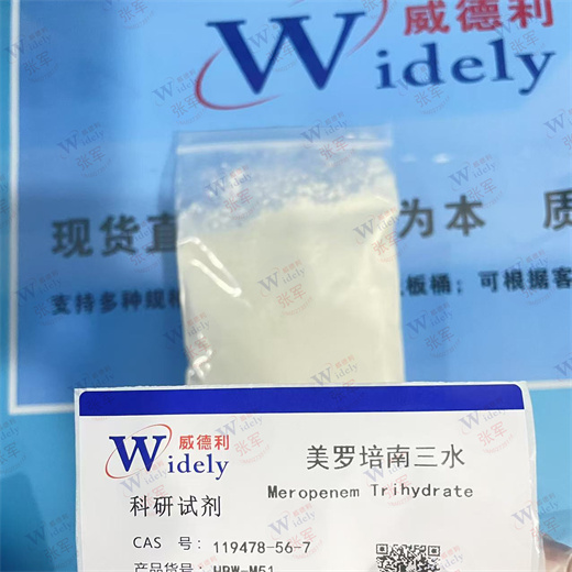 美罗培南三水 119478-56-7 99%以上 专业科学精准检测