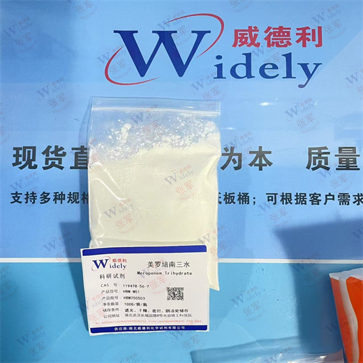 美罗培南三水 119478-56-7 99%以上 专业科学精准检测