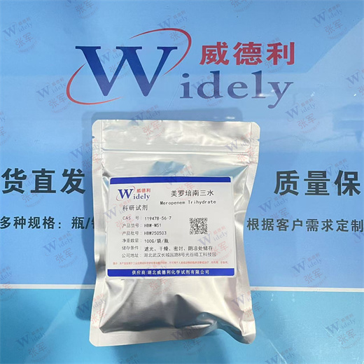 美罗培南三水 119478-56-7 99%以上 专业科学精准检测