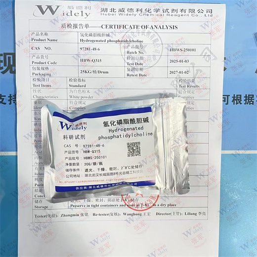 氢化磷脂酰胆碱 97281-48-6 威德利 99%
