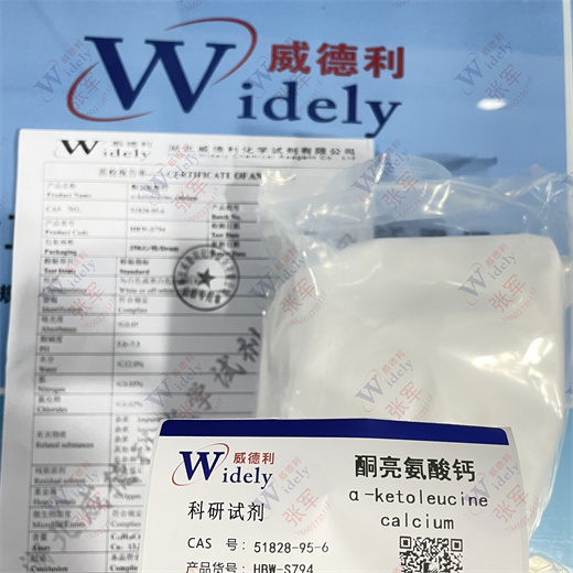 酮亮氨酸钙 51828-95-6 纯度≥99.5%  专业科学精准检测 白色粉末