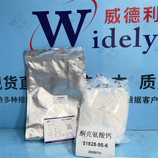 酮亮氨酸钙 51828-95-6 纯度≥99.5% 