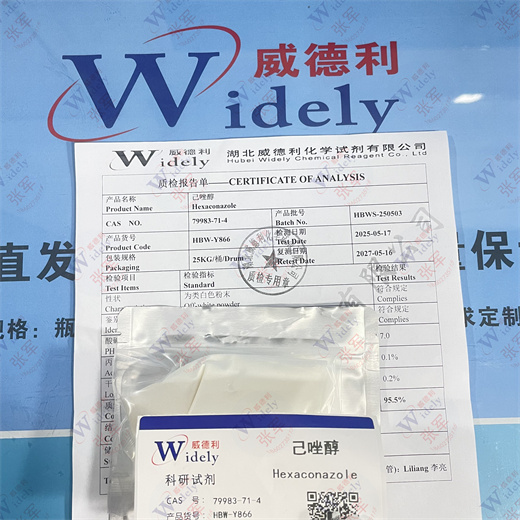 己唑醇 79983-71-4