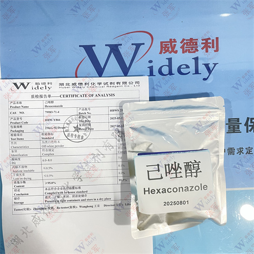 己唑醇 79983-71-4