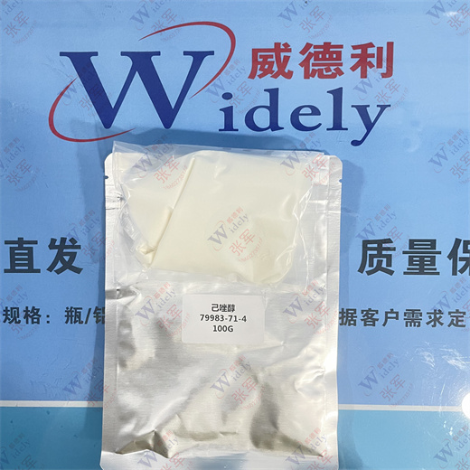 己唑醇 79983-71-4