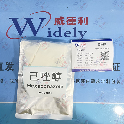 己唑醇 79983-71-4