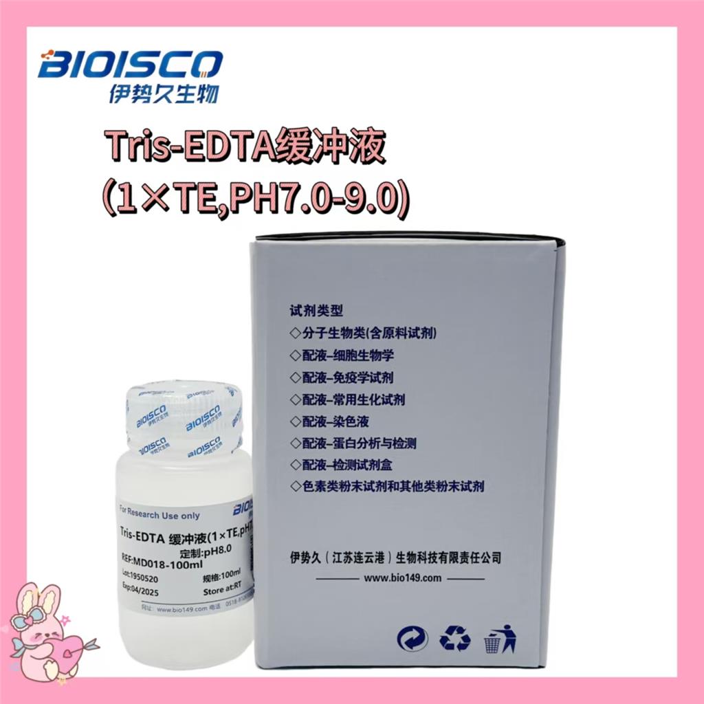 Tris-EDTA缓冲液（1×TE,PH7.0-9.0)