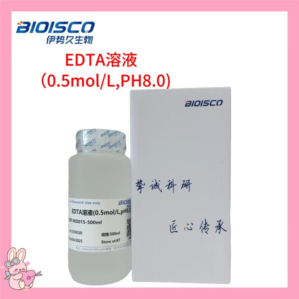 EDTA溶液（0.5mol/L,PH8.0)