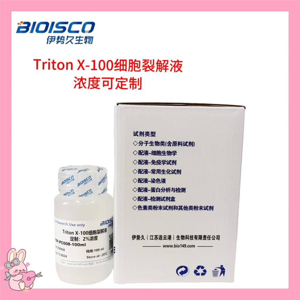 Triton X-100细胞裂解液
