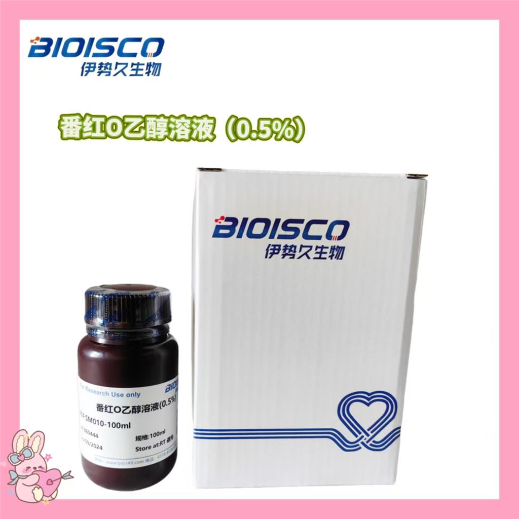 番红O乙醇溶液（0.5%）