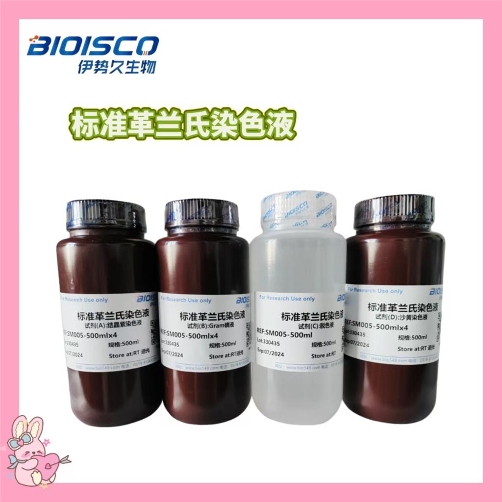 标准革兰氏染色液