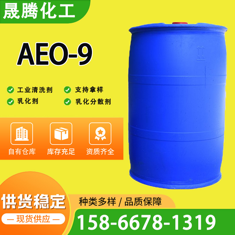 脂肪醇聚氧乙烯醚 AEO-9乳化剂 洗涤用发泡去污