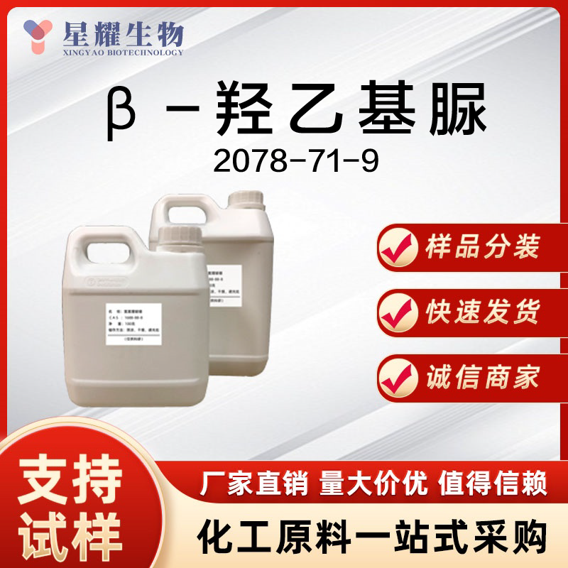 β-羟乙基脲 2078-71-9 HEU