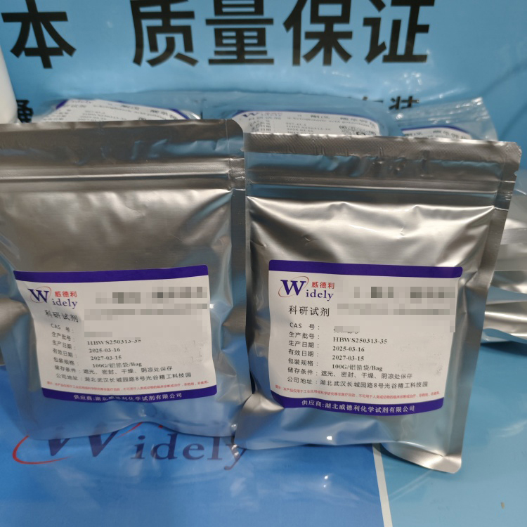 尼莫地平 | 66085-59-4 含量98% 高纯试剂 陈明 13339985473同微