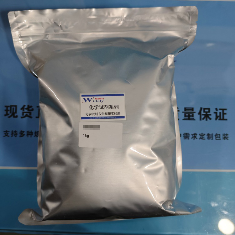 精氨酸布洛芬 | 57469-82-6 含量布洛芬 52.9-56.85% L-精氨酸 44.86~46.7% 高纯试剂 陈明 13339985473同微