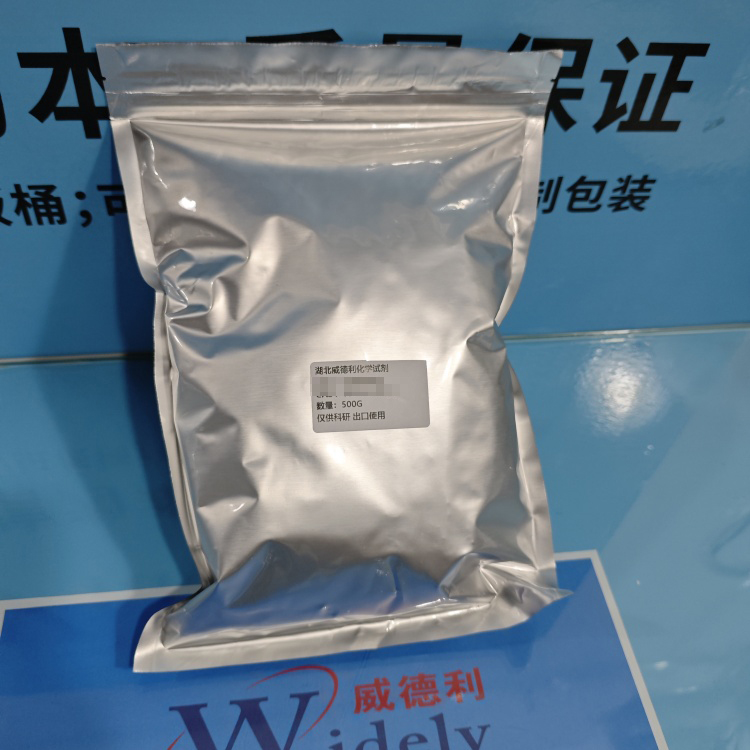 左旋氧氟沙星羧酸 | 100986-89-8 含量98.5% 高纯试剂 陈明 13339985473同微