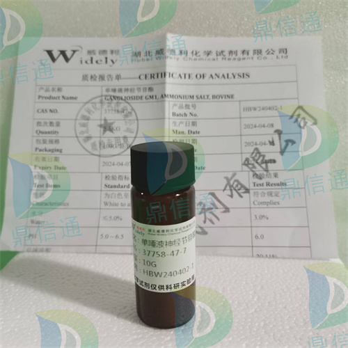37758-47-7 单唾液神经节苷酯；神经节苷酯 —— 技术资料 -图谱信息 -性质 -质量标准 -结构 -鼎信通李杰