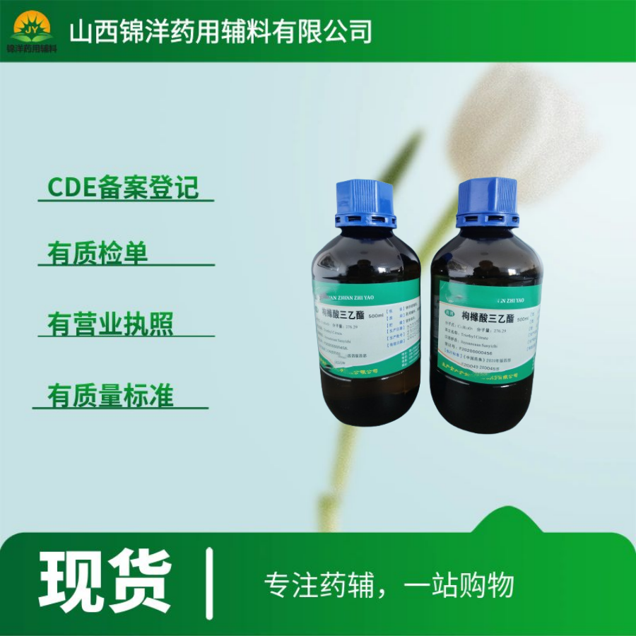 药用级枸橼酸三乙酯 柠檬酸三乙酯， 500ml规格起售带质检单，2025药典
