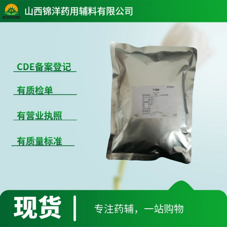 药用级牛磺酸1kg起售，CDE药典备案A，有质检单资质