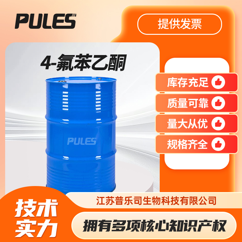 对氟苯乙酮 4-氟苯乙酮 403-42-9