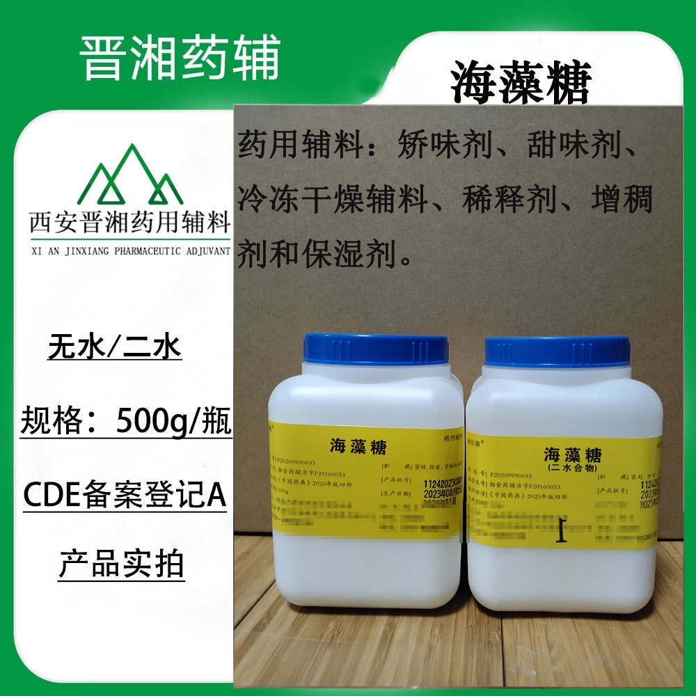 三氯蔗糖 药用辅料 1kg/袋 符合新版药典 一袋起售含税运