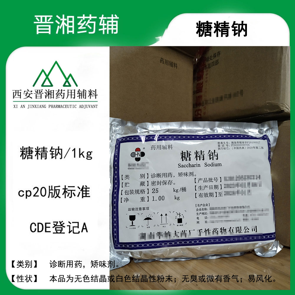 三氯蔗糖 药用辅料 1kg/袋 符合新版药典 一袋起售含税运