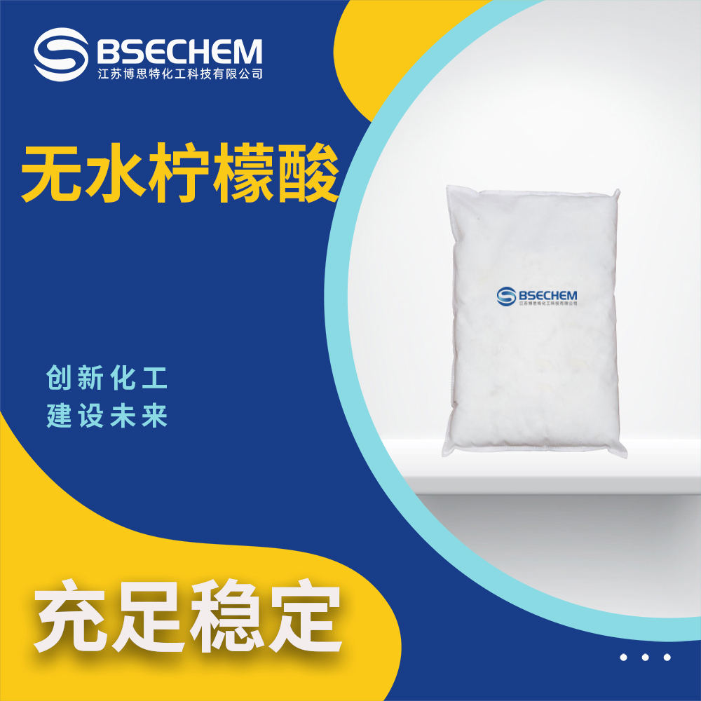 无水柠檬酸77-92-9酸度调节剂 香精香料 按需分装 博思特