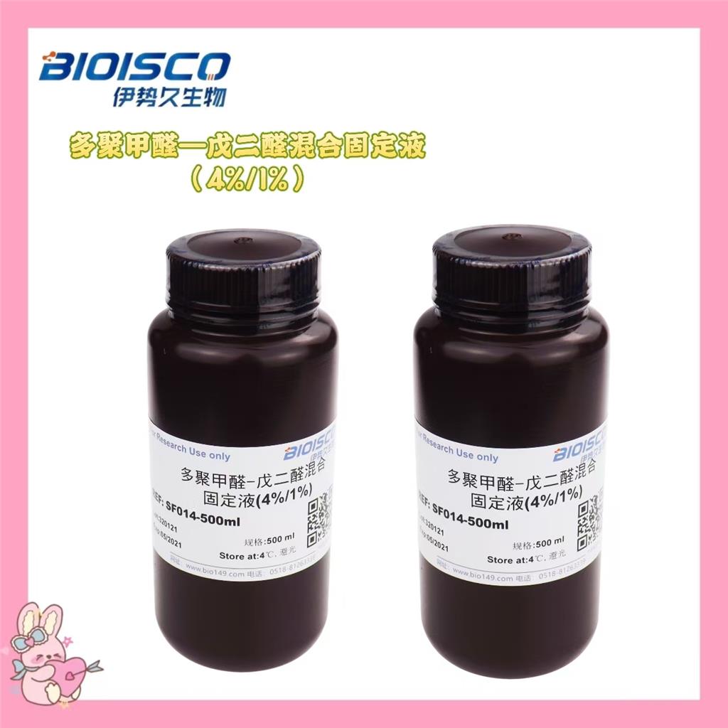 多聚甲醛-戊二醛混合固定液