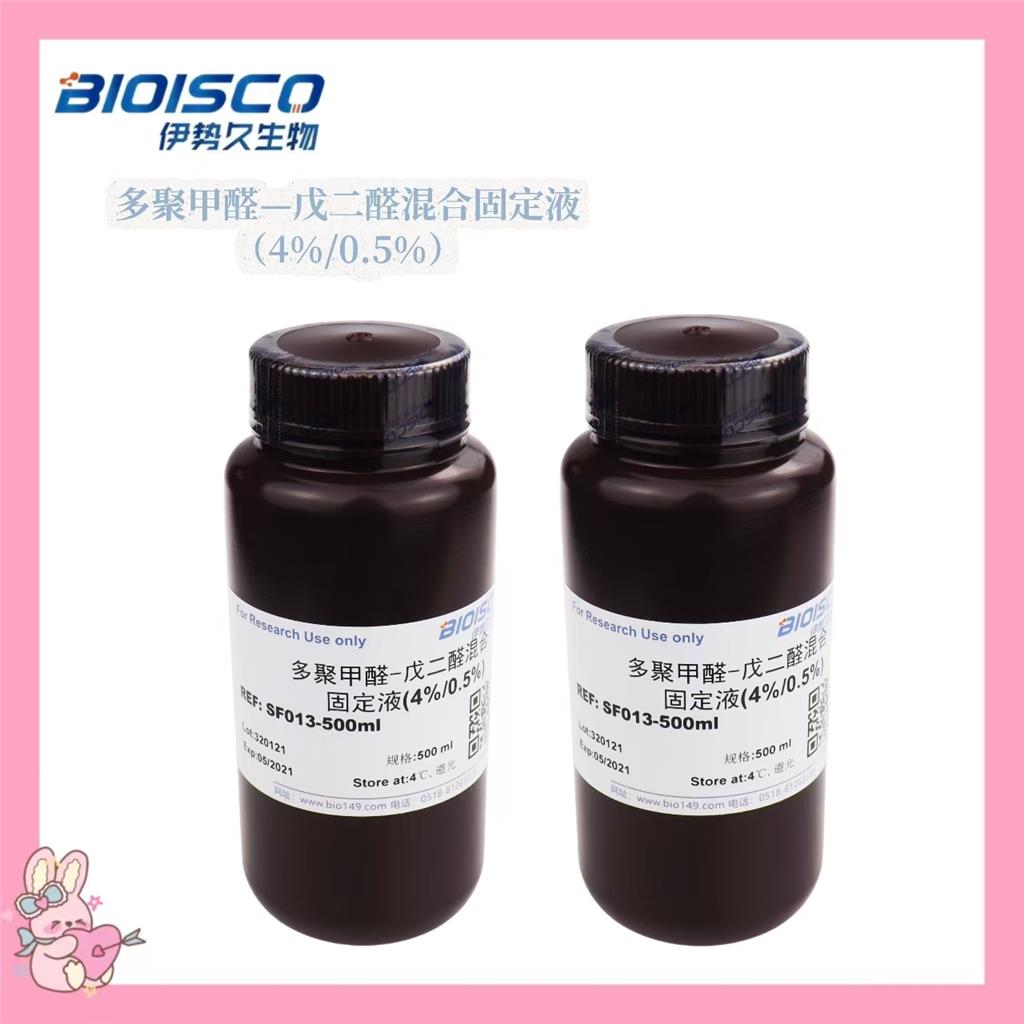 多聚甲醛-戊二醛混合固定液